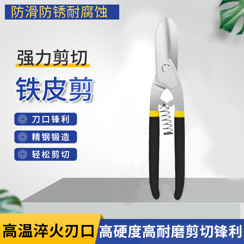 工业铁皮剪工业强力剪铁丝剪不锈钢铝扣板专用剪刀10寸