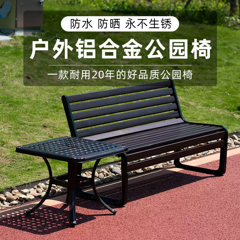公园椅露天庭院户外长椅长凳子露天景观园林小区长条椅铝合金座椅