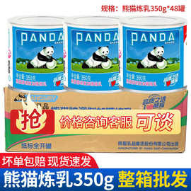 熊猫牌炼乳甜练奶家用小包装牛奶面包咖啡奶茶专用商用350g*1罐装