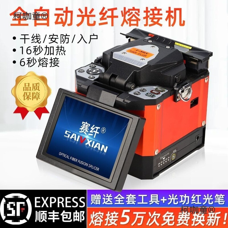 Fiber Optic Fusion Splicer A-80S, Fiber Splicing Machine, Hot Melt Machine, Domestic Product, Fully Automatic, Multi-Mode, Single-Mode, Maitaibao