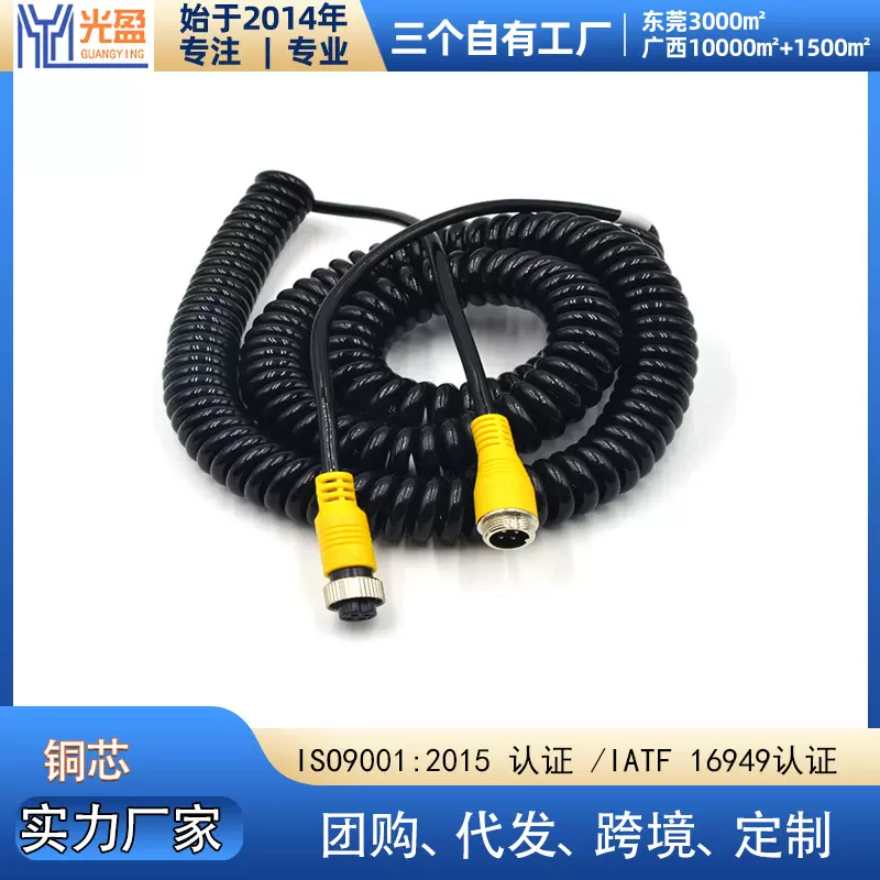 现货秒发航空头监控延长视频弹簧线货车后视摄像头音频线材