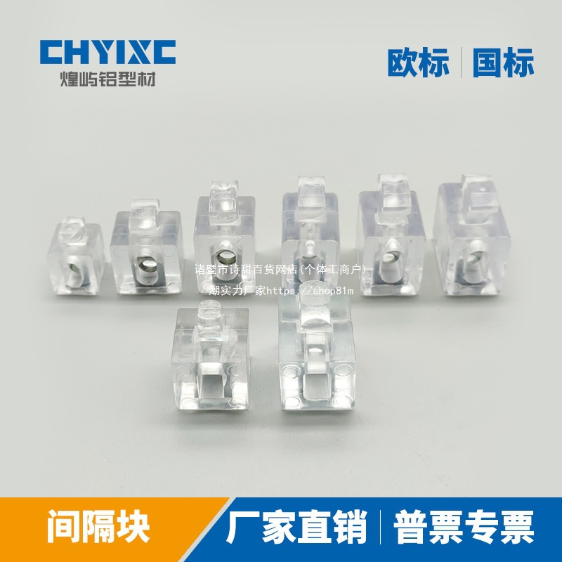 塑料间隔连接块胶粒20欧标国标30/40/45玻璃固定件隔板封板AMV61