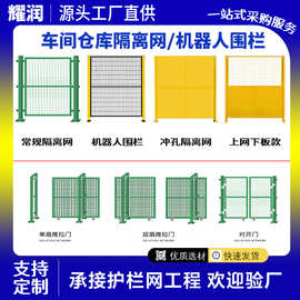 车间隔离网简易隔离护栏网机器人围栏工业级防护网仓库冲孔隔离网