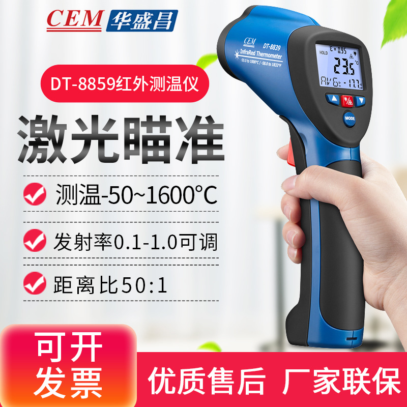 CEM华盛昌DT-8858/8859红外测温仪高温远距测温枪钢铁水电子感温