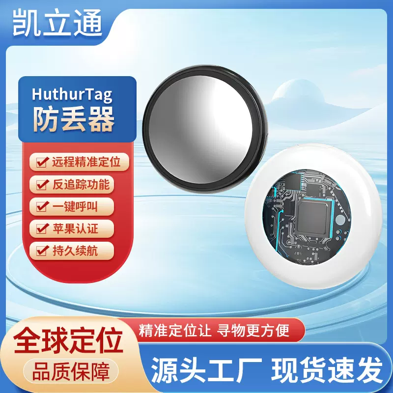 厂家批发防丢神器iTag人儿童宠物防走丢智能全球定位器追踪器批发