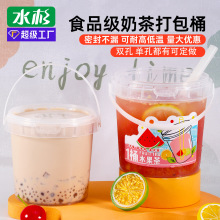 水杉双孔大杯奶茶水果茶桶杯500-1000ML手提饮料桶奶茶冰粉桶