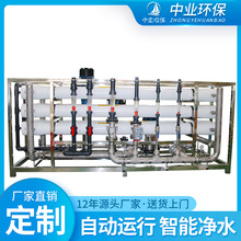 供应工业废水反渗透ro纯水机中水回用全自动控制316材质净水设备