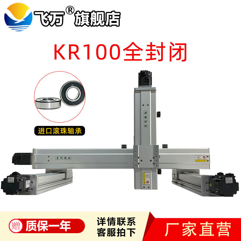 飞万QFB100全封闭直线滑台模组电动十字精密线轨导轨龙门丝杆防尘