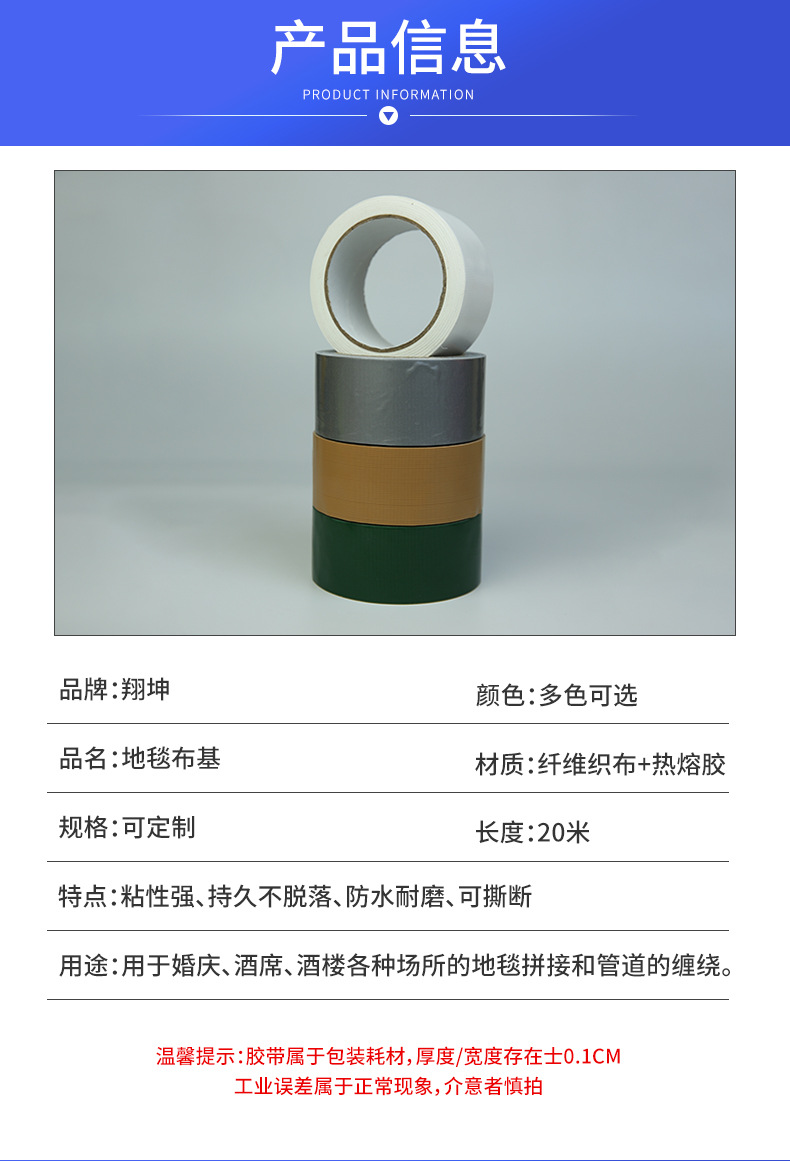 重庆地毯布基胶带 重庆地毯布基胶带