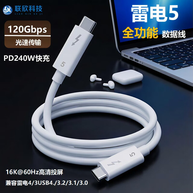 240W Data Cable Fast Charging Thunderbolt 5 Full-Featured 120Gbps Transmission 16K High-Definition Video Compatible with Usb4 Thunderbolt 4 240W Data Cable Fast Charging Thunderbolt 5 Full-Featured 120Gbps Transmission 16K High-Definition Video Compatible with Usb4 Thunderbolt 4