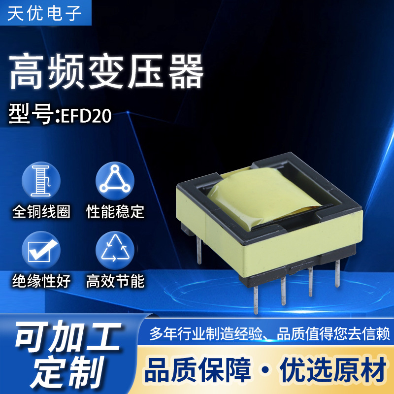 薄型充电器EFD-20大功率调压全铜足功率电梯高温变高频变压器批发