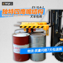 YL4-1叉車集裝箱裝卸四油桶夾具貨櫃卸貨夾夾桶器4油桶夾抓桶器