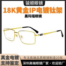 18K黄金IP电镀天然黑玛瑙高端商务男士纯钛眼镜框现货批发深圳产