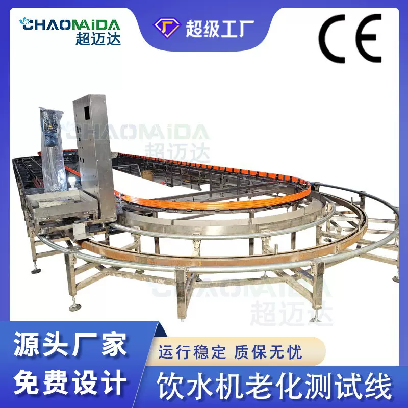 饮水机环形老化传送线重型家电检测设备台车装配测试输送线流水线