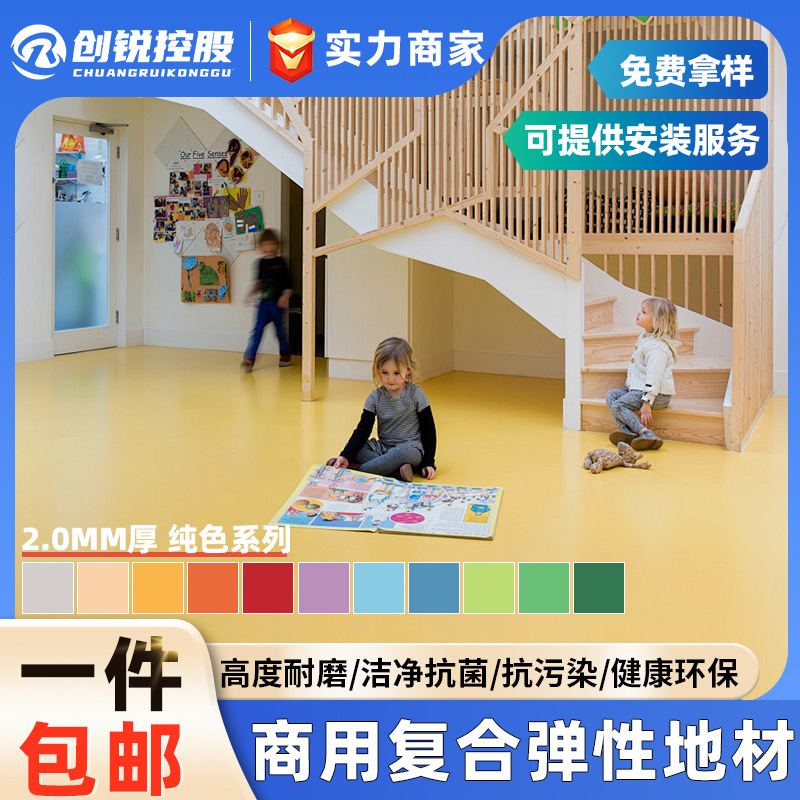 幼儿园复合pvc塑胶地板防滑防水地板革加厚耐磨地胶地板贴一整片