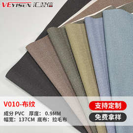 PVC布纹革PVC家居皮革面料人造革箱包手提袋皮革料纹理家具沙发