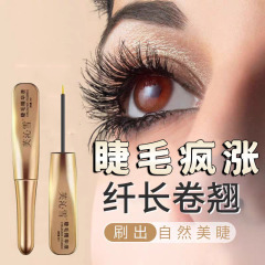 睫毛精华液眉毛营养液温和不刺激乌黑浓密自然卷翘睫毛膏厂家批发