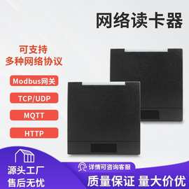 TCP/IP支持Modbus网络协议读头IDIC卡RJ45网口远程控制网络读卡器