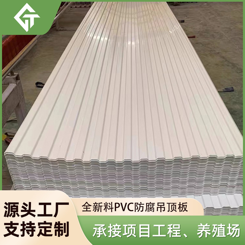 Pvc Ceiling Panels, Wall Panels, and Tiles for Livestock Use, Upvc Plastic Tiles for Pig Farms and Breeding Farms, Anti-Corrosion and Heat-Insulating Pvc Tiles Pvc Ceiling Panels, Wall Panels, and Tiles for Livestock Use, Upvc Plastic Tiles for Pig Farms and Breeding Farms, Anti-Corrosion and Heat-Insulating Pvc Tiles
