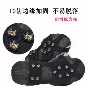 Outdoor mountaineering camping non-slip 10-tooth ice claw steel nail winter ice and snow road anti-fall artifact non-slip shoe cover shoe nail