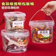 加厚pp食品级零食桶果蔬脆干果密封防潮收纳桶透明带盖冰粉桶手提