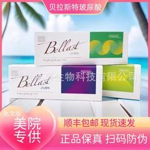 贝拉斯特BeLLast玻尿酸精华纽拉德彩升级版R标补水国内正规批文