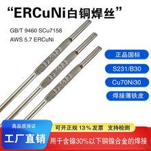 ERCuNi�~懺Ͻ�ERNiCu-7���ˠ�400���zB30/S231/SCU7158���~���z