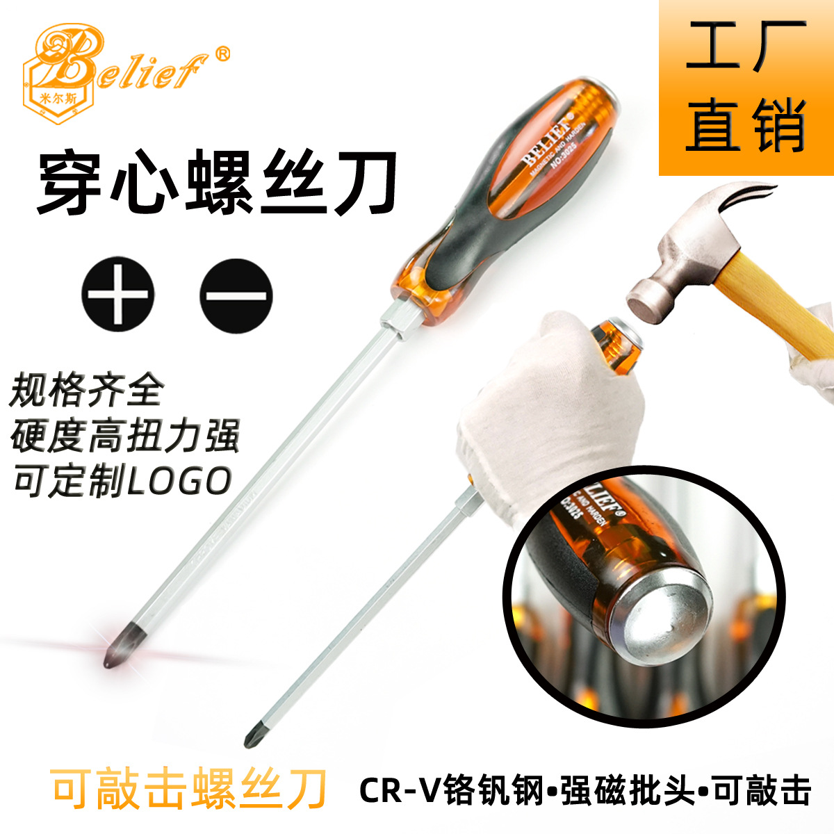 米尔斯工具铬钒钢PH2批头顶部可敲击水晶手柄穿心一字十字螺丝刀