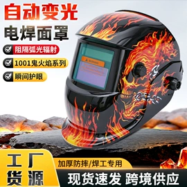防护面罩;防冲击眼镜;电焊面罩