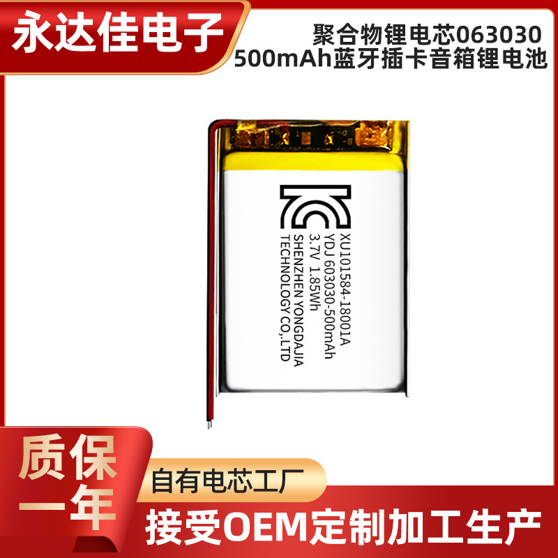 耐特全新500mAh蓝牙插卡音箱锂电池3.7V聚合物锂电芯063030电池
