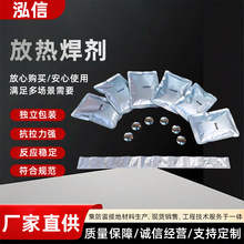 独立包装放热焊剂防雷接地热熔焊粉反应稳定电力工程放热焊接材料