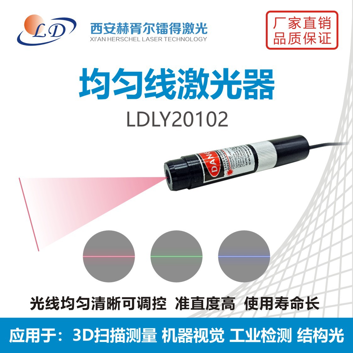 488nm均匀线激光器LDLY系列20102型号