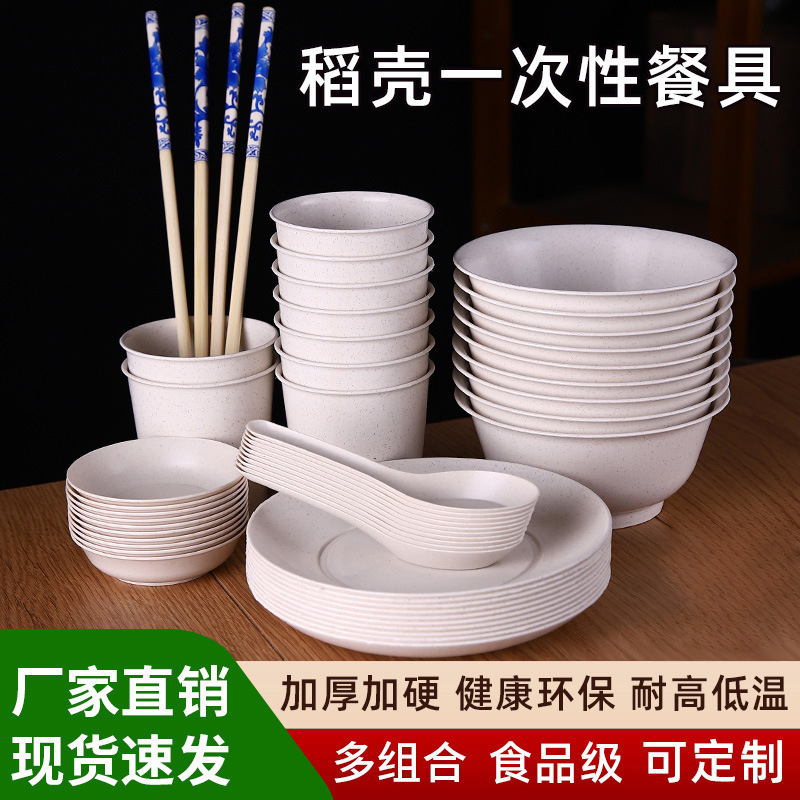 Food-Grade Disposable Bowls and Chopsticks, Rice Husk Tableware, Bowl and Plate Set, Three-Piece Set, Thickened, High-End, for Banquets, Weddings, and Home Use Food-Grade Disposable Bowls and Chopsticks, Rice Husk Tableware, Bowl and Plate Set, Three-Piece Set, Thickened, High-End, for Banquets, Weddings, and Home Use