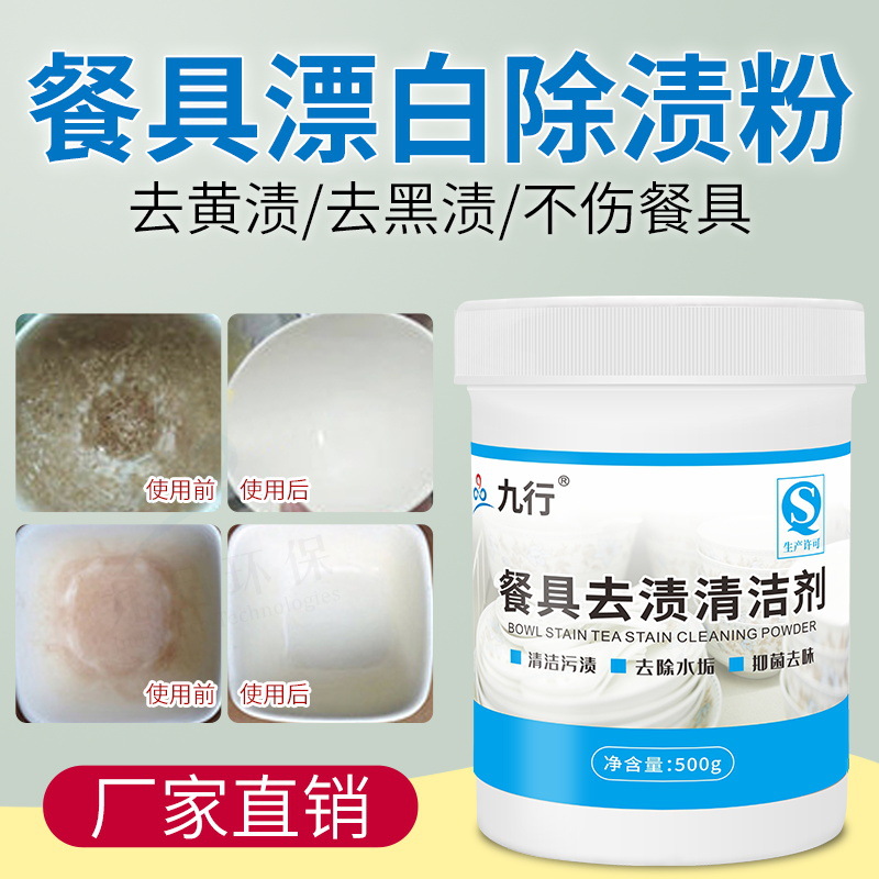 Melamine Tableware Cleaner, Imitation Porcelain Plastic, Removes Bowl Stains, Soaks Dishes, Bleaches, Removes Scale, Deep Decontamination, Multi-Purpose