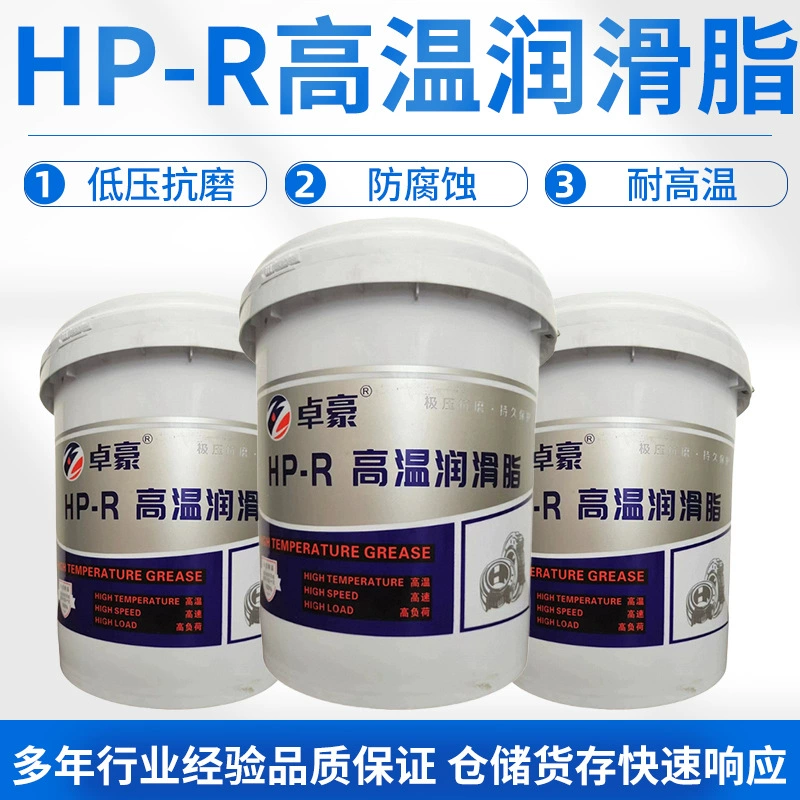 Производители смазок HP-R высокотемпературная Смазка литиевая смазка для подшипников цепи двигателя масло высокотемпературная зубчатая смазка