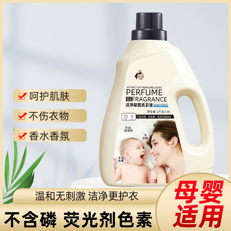 Perfume Laundry Liquid Bucket Household Decontamination and Fragrance Mother and Baby Applicable Factory Wholesale Activity Price Excellent