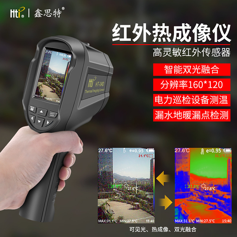 鑫思特红外热成像仪测温仪地暖电力热像仪HT-H8工业漏水检测HT-03|undefined