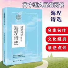 海涅诗选 高中语文配套阅读德国诗人海涅的诗歌集