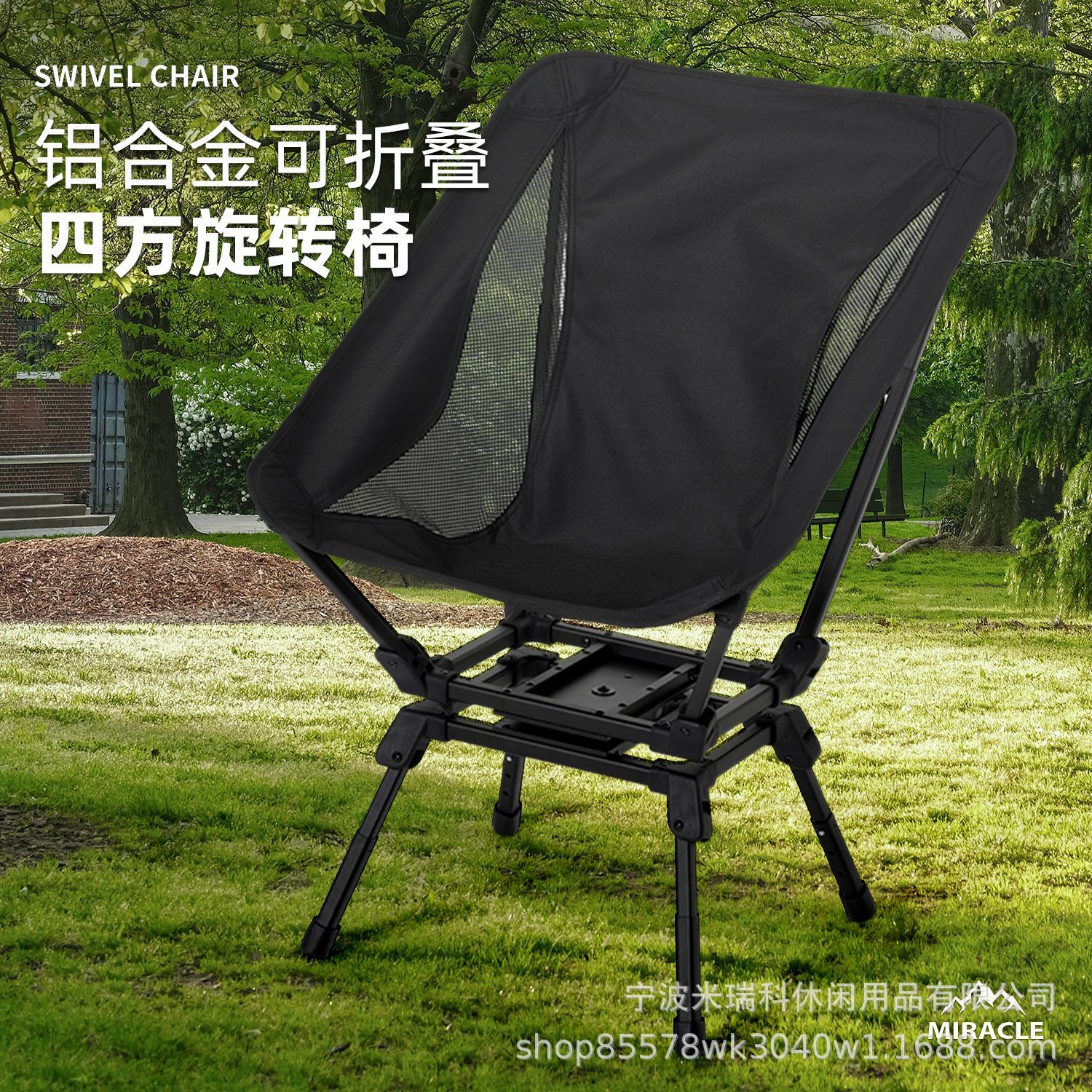 Customized High Load-Bearing Aluminum Alloy Quick-Opening Folding Swivel Chair Camping Chair Camping Fishing Folding Chair with Adjustable Seat Height