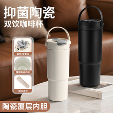 新款陶瓷内胆双饮咖啡杯316不锈钢便携提手大容量水杯保冷冰霸杯