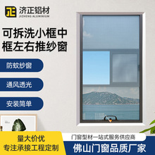 供應防盜防蟲鋁合金紗窗 小框中框左右推紗窗 金剛網隱形紗窗