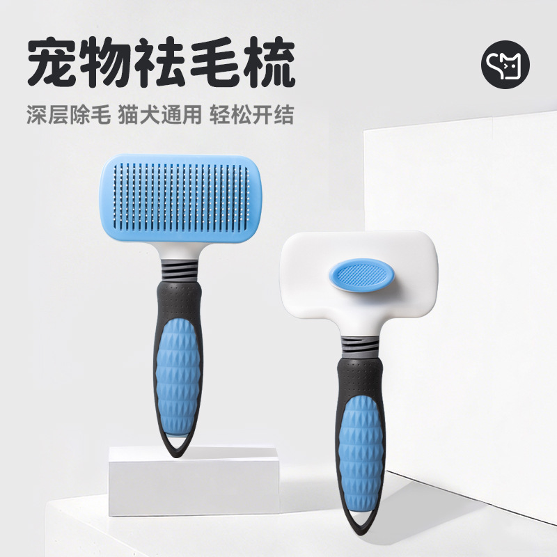 宠物狗狗猫咪梳毛梳子去浮毛除毛刷脱毛清理器针梳刷用品不伤皮肤