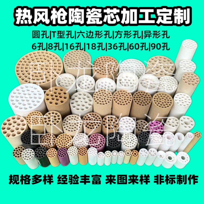 36孔高铝圆形60孔通用型热风枪发热芯三孔电阻器陶瓷发热芯