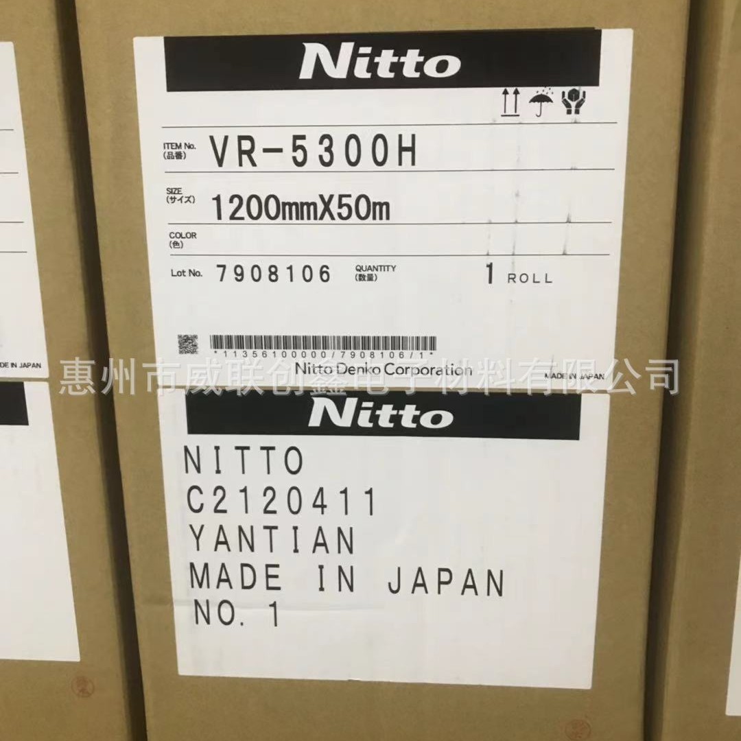 供应正品日东VR-5300HPET基材双面胶带VR-5300胶带