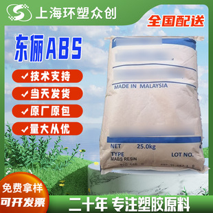 ABS Malaysia Dong Li 920-555 Injection Grade High Flow, High Rigidity, High Strength and High Impact