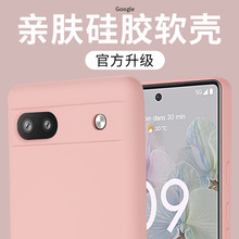 适用谷歌pixel8手机壳Google7A硅胶6A保护套7pro防摔软套8pro外壳