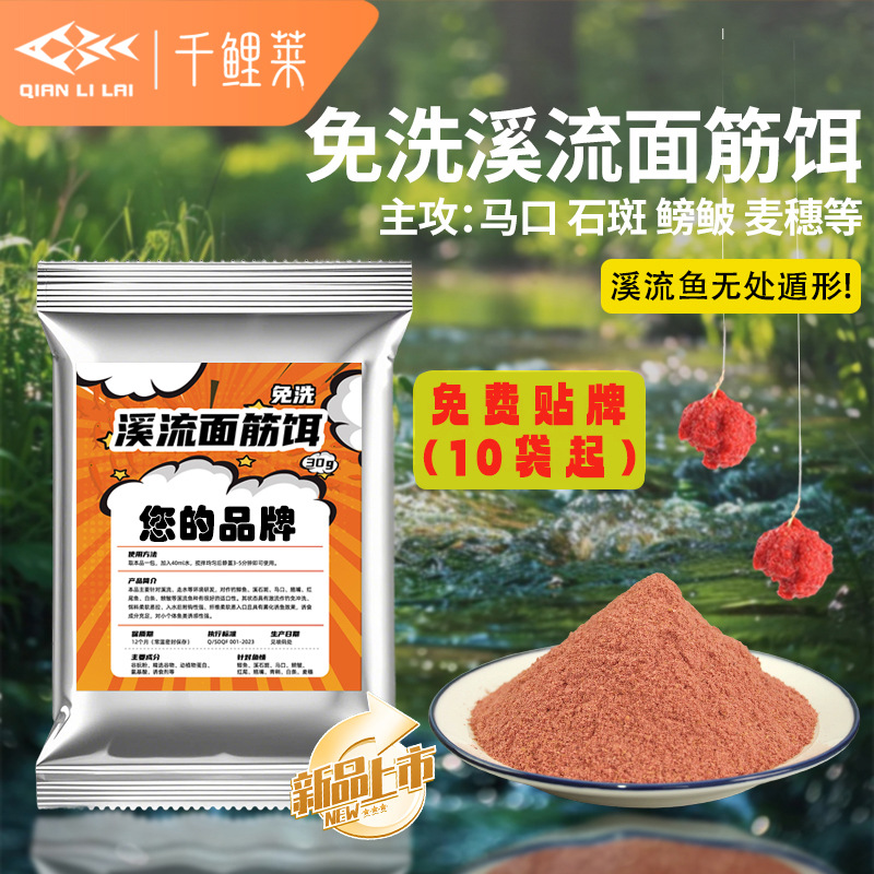 Cebo de pesca de carpa de arroyo sin lavado cebo de gluten de marea de maquillaje cebo de corriente rápida de pesca salvaje de carpa blanca