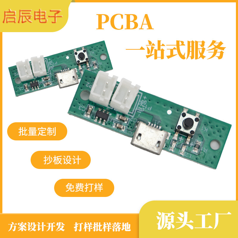 可定制 小风扇pcba电路板设计抄板家电控制板smt电子贴包工包料