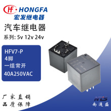 宏发汽车继电器 HFV7-P-012 024HT HPT 4脚 一组常开