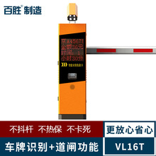 百胜车牌识别 道闸一体机 小区校园停车场出入口管理